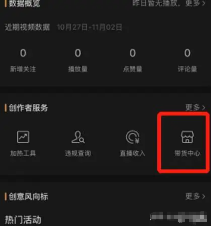 达人如何在视频号自行带货？流程介绍-巨量笔记