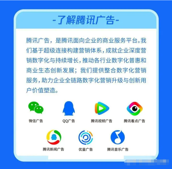 腾讯广告我们应该如何投放？需要什么资质开通后台？-巨量笔记