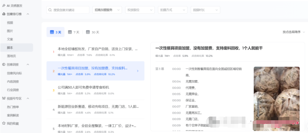 图片[5]-腾讯广告创意工具的使用技巧指南-巨量笔记