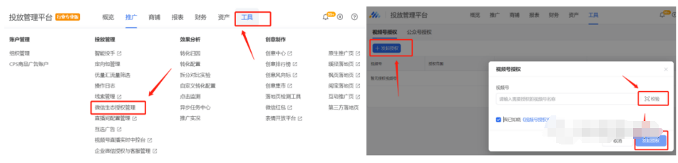 图片[2]-腾讯广点通电商直购卖货投放流程-巨量笔记