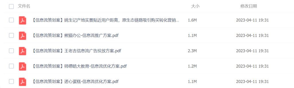 信息流广告投放案例合集（15篇）-行业资料共享库论坛-互联网营销人-巨量笔记
