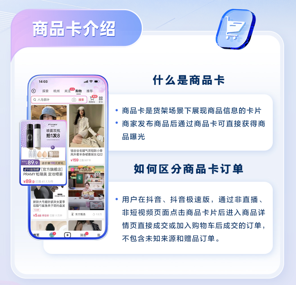 抖音小店商品卡流量怎么玩？-巨量笔记