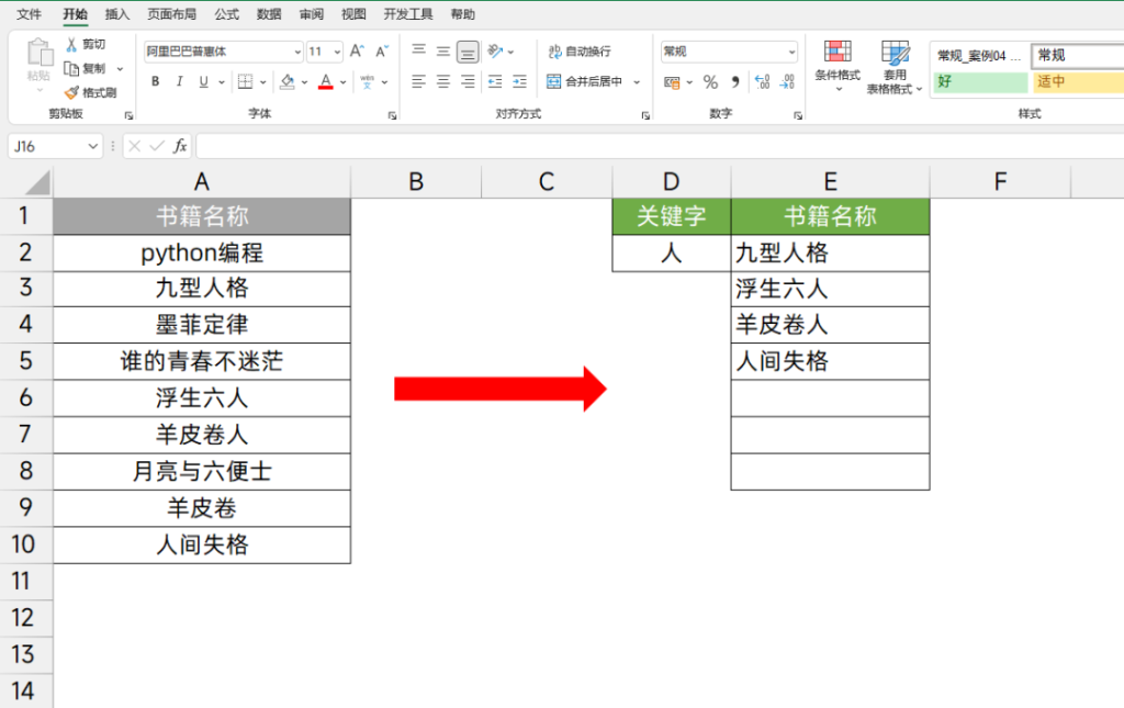 扔掉Vlookup，根据关键字一对多查询，FILTER才是最好用的！-效率办公论坛-职场话题-巨量笔记