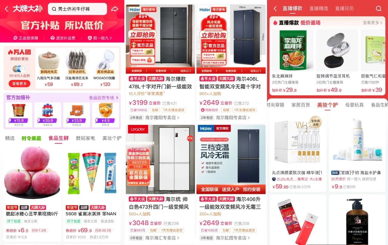 图片[4]-快手电商2024年的生意机会,万亿GMV近在咫尺-巨量笔记