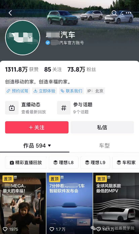 汽车行业抖音运营策略-巨量笔记