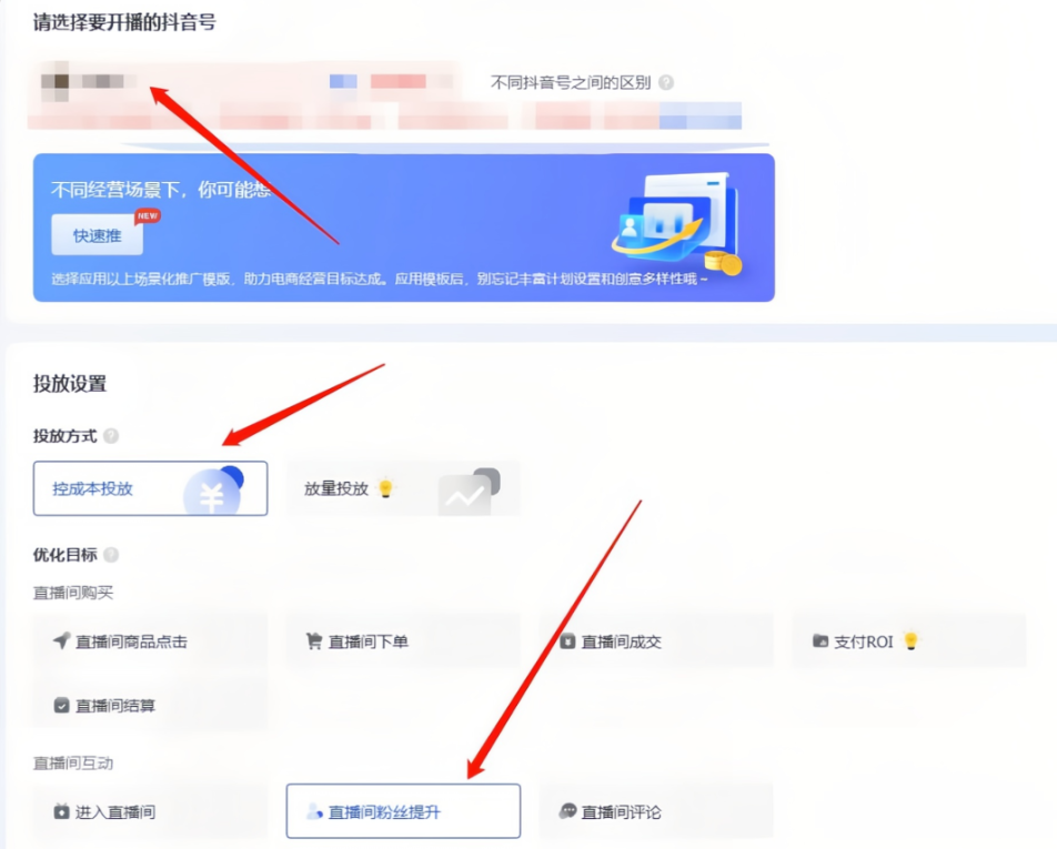 图片[4]-6个快速安全的办法，让你快速低成本涨1000粉【千川投流涨粉】-巨量笔记