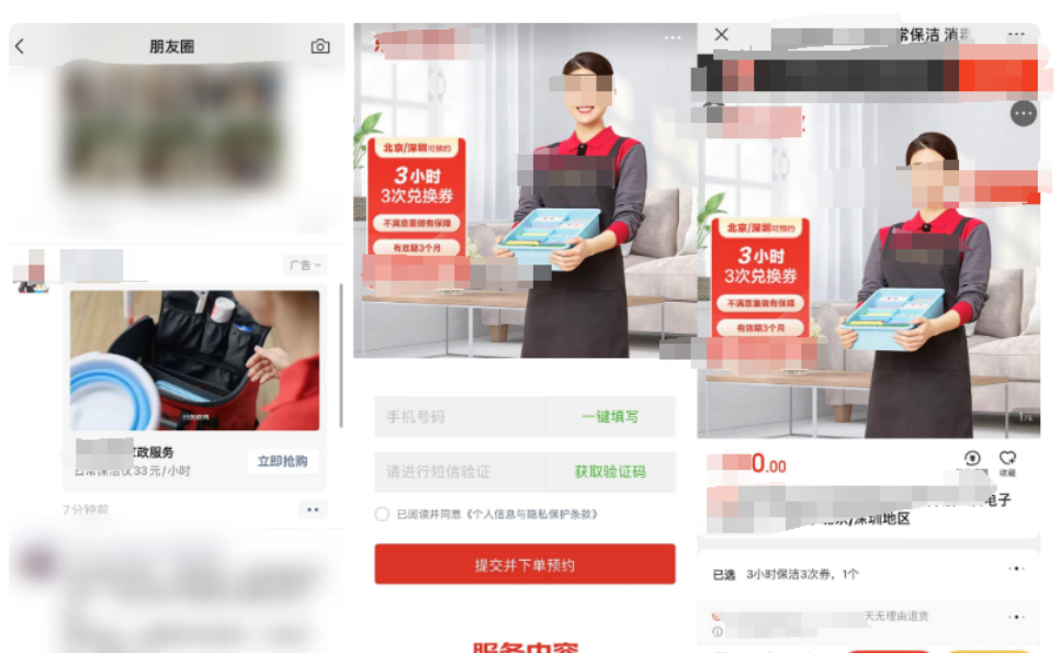 腾讯广告家政服务行业营销宝典-巨量笔记