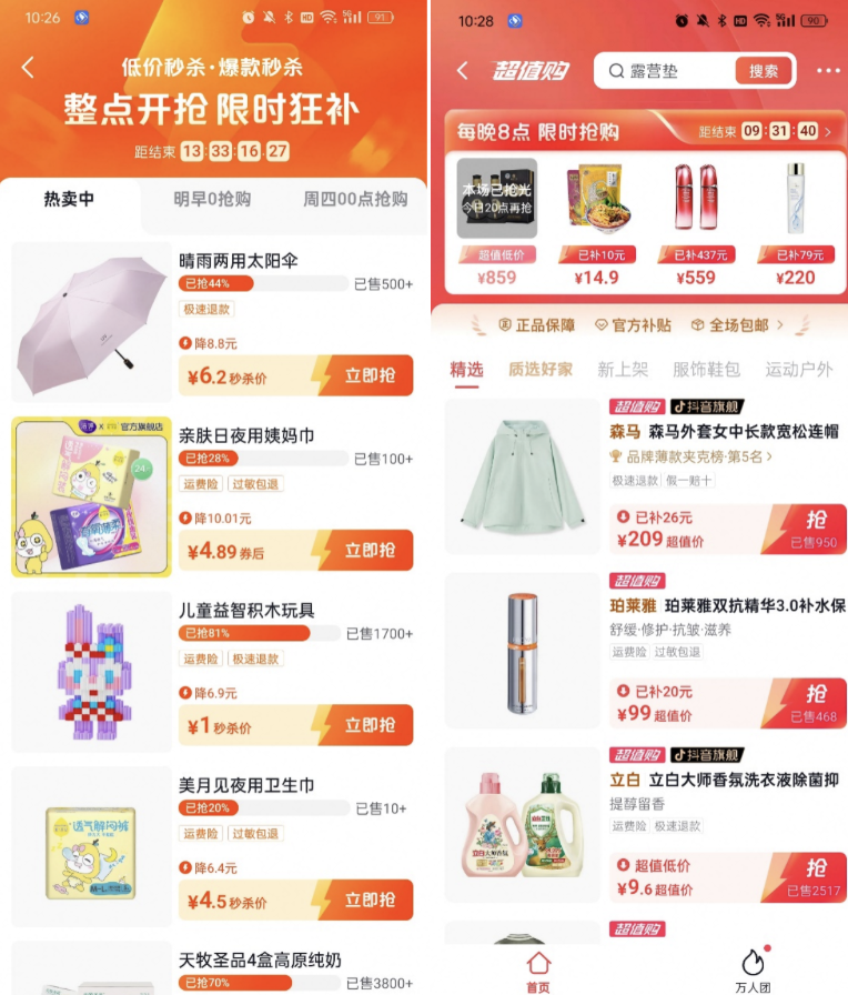 图片[5]-“抖音商城版”独立APP上线，0.01元起售，和拼多多正面PK-巨量笔记