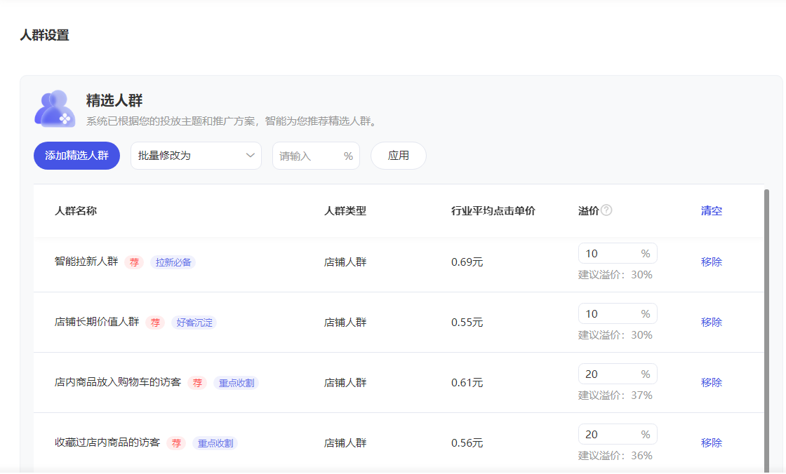 图片[8]-淘宝天猫万相台无界版，关键词推广自定义计划创建保姆级实操教程-巨量笔记