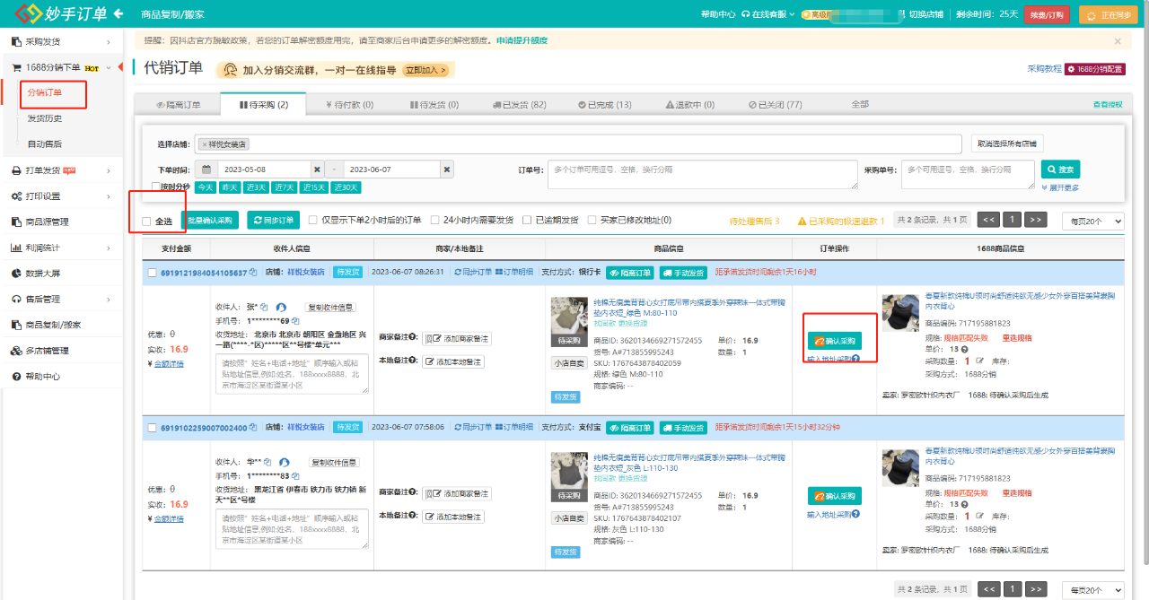 图片[11]-抖音小店有货源无库存起店玩法！-巨量笔记
