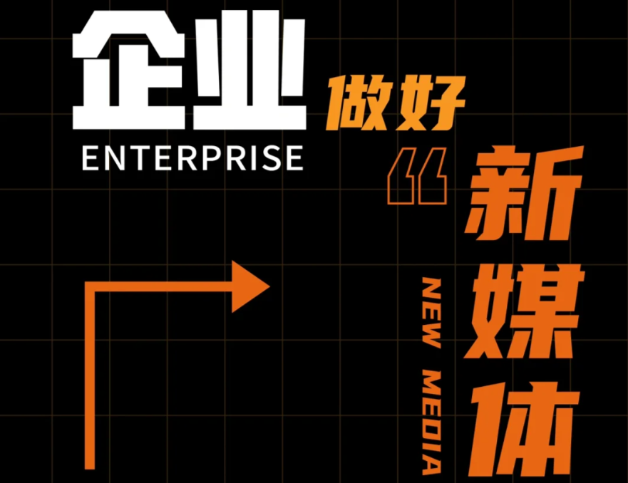 图片[4]-新媒体运营小白运营企业账号，记住10大关键点，运营企业号正确的方式。-巨量笔记