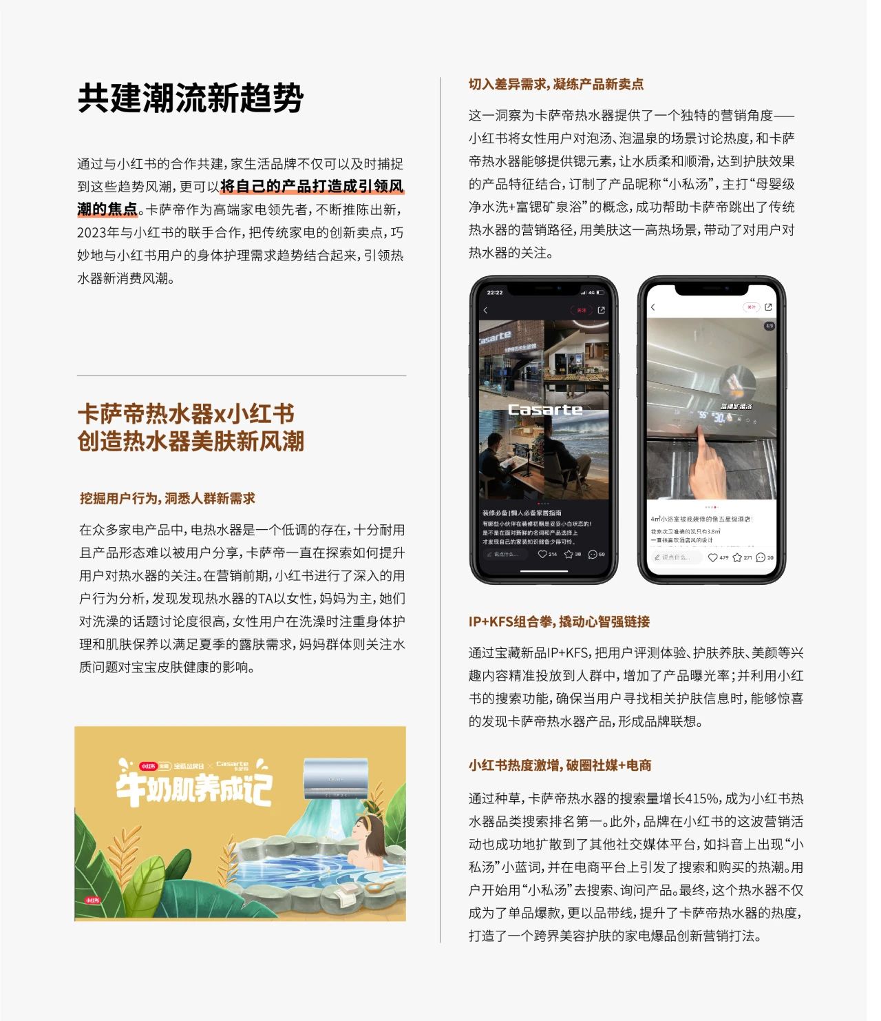 图片[4]-「2024小红书家居生活行业方法论」品牌营销新策略种草策略-高效洞察-投放策略-度量优化-巨量笔记