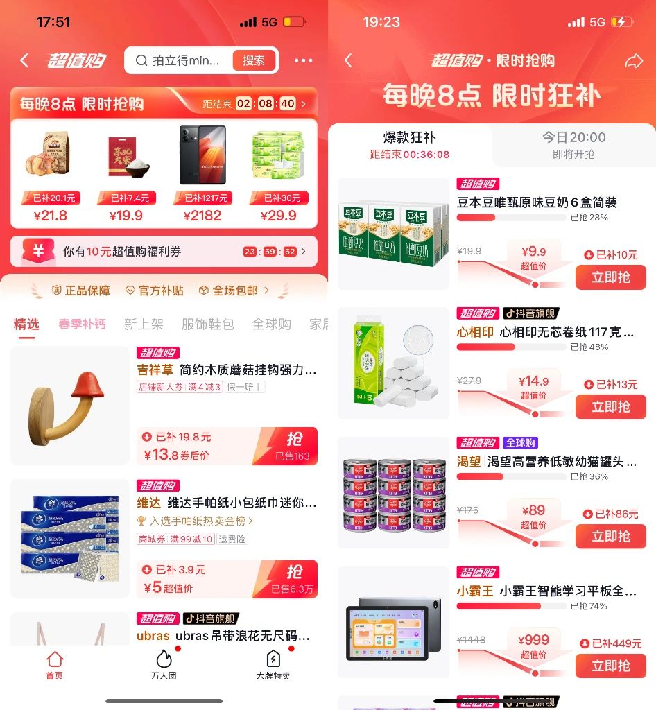 抖音低价向拼多多“宣战”？小商家的机会来了！-巨量笔记