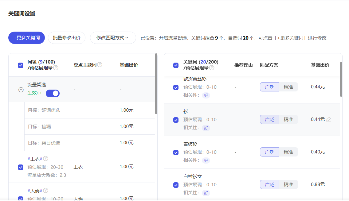图片[7]-淘宝天猫万相台无界版，关键词推广自定义计划创建保姆级实操教程-巨量笔记