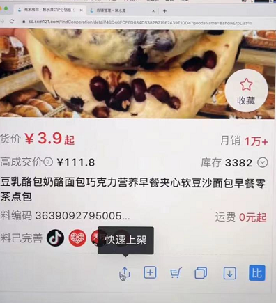 图片[7]-没有货源怎么做抖音小店？-巨量笔记