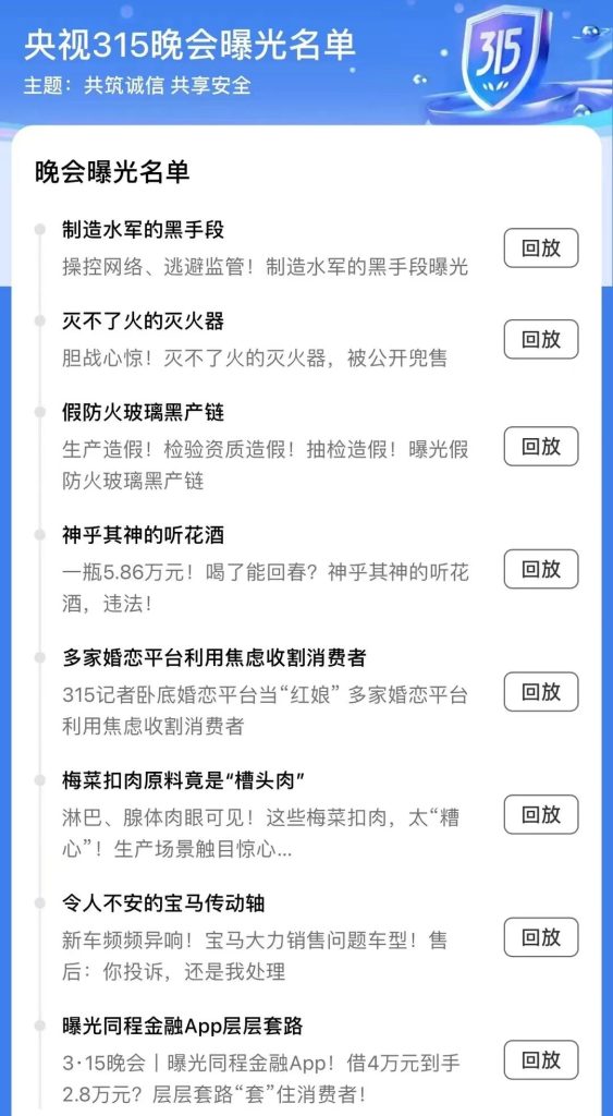 “3·15” 晚会曝光名单，网络水军上榜！-网络热门论坛-摸鱼中心-巨量笔记