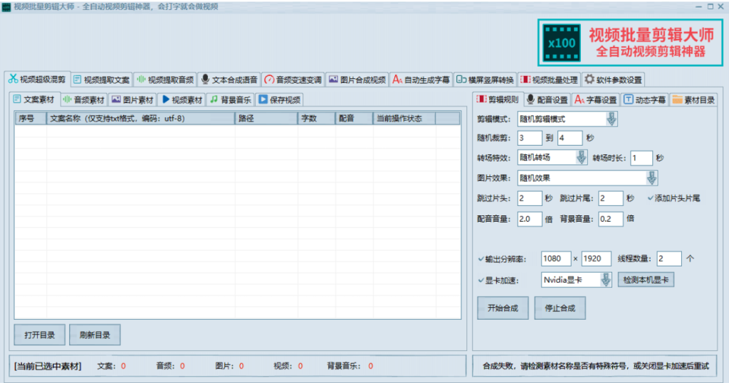 【Windows】AI自动剪辑大师软件搬运混剪伪原创批量去重-windows软件分享论坛-软件工具-巨量笔记