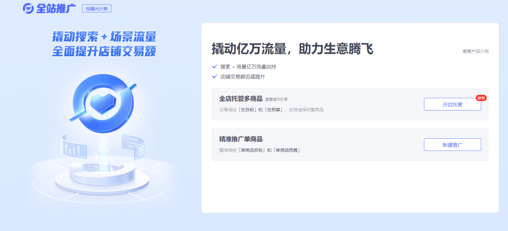 2024年，淘、拼、抖，电商强打付费的一年！-巨量笔记