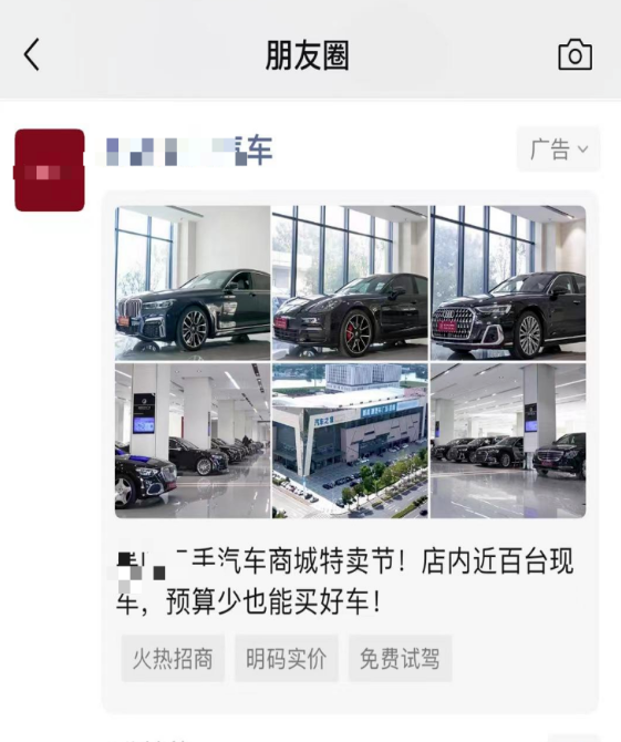 汽车行业投放微信朋友圈广告：投放策略分析-巨量笔记