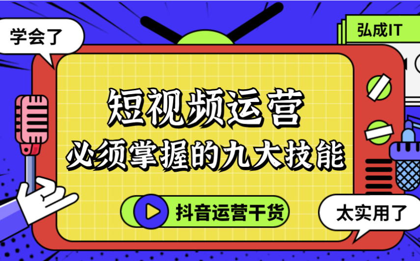 抖音短视频运营必须了解的9个知识点-巨量笔记