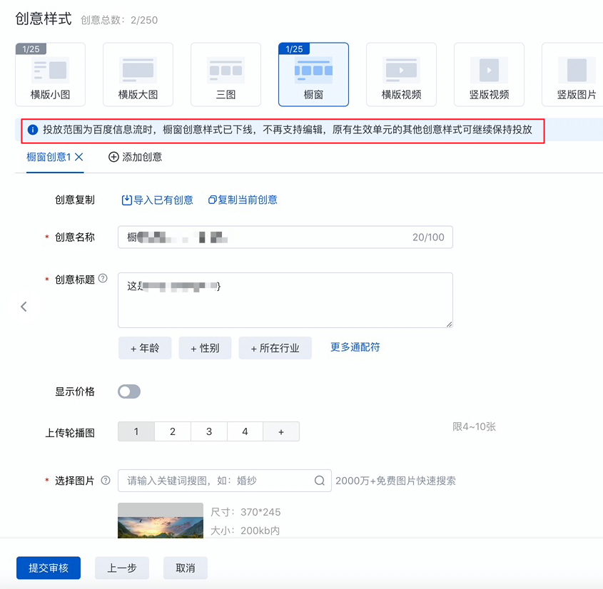 图片[12]-百度信息流创意板块即将下线这些功能！-巨量笔记