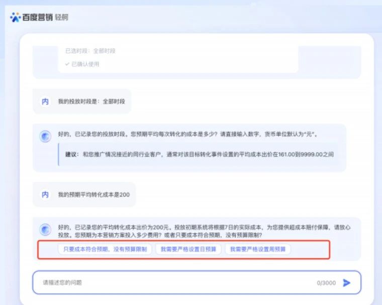 图片[8]-百度轻舸怎么创建方案？从0-1玩转百度轻舸，保姆级实操教程-巨量笔记