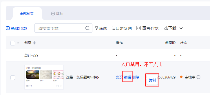 图片[11]-百度信息流创意板块即将下线这些功能！-巨量笔记