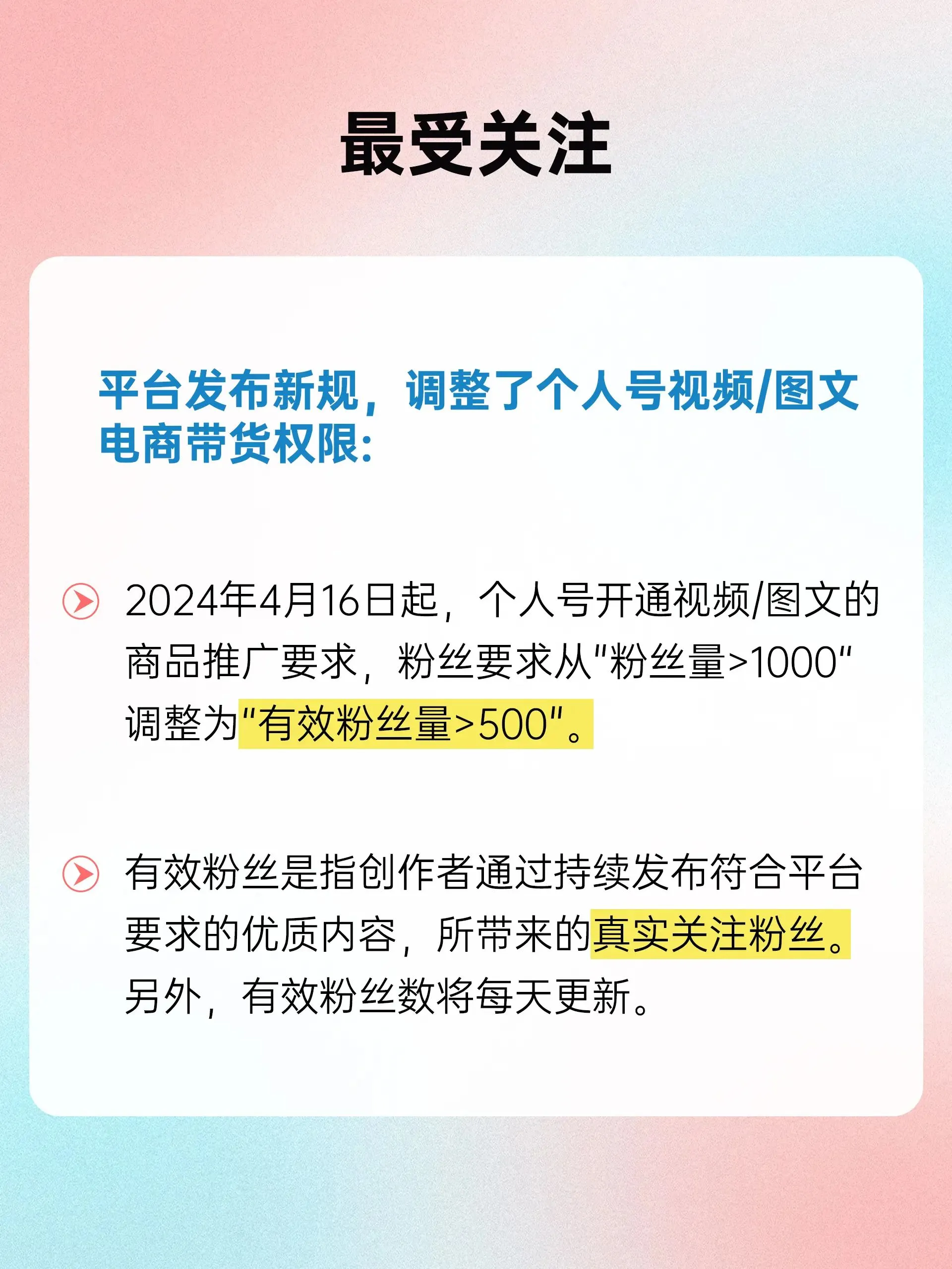 抖音2024起最新15条新规出台，流量或将重新洗牌！-巨量笔记