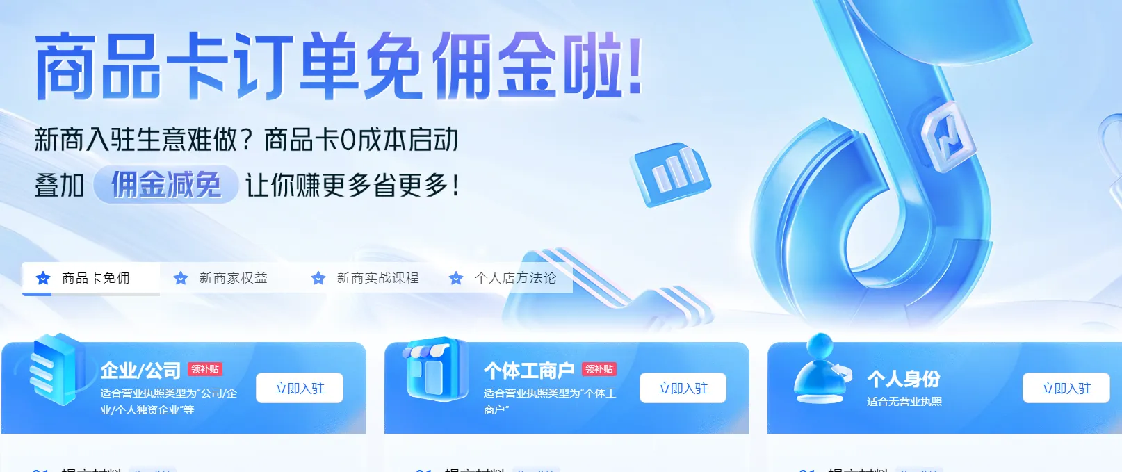 图片[2]-2024年抖音最新开店正确教程步骤（开通抖店实操教程 ）-巨量笔记