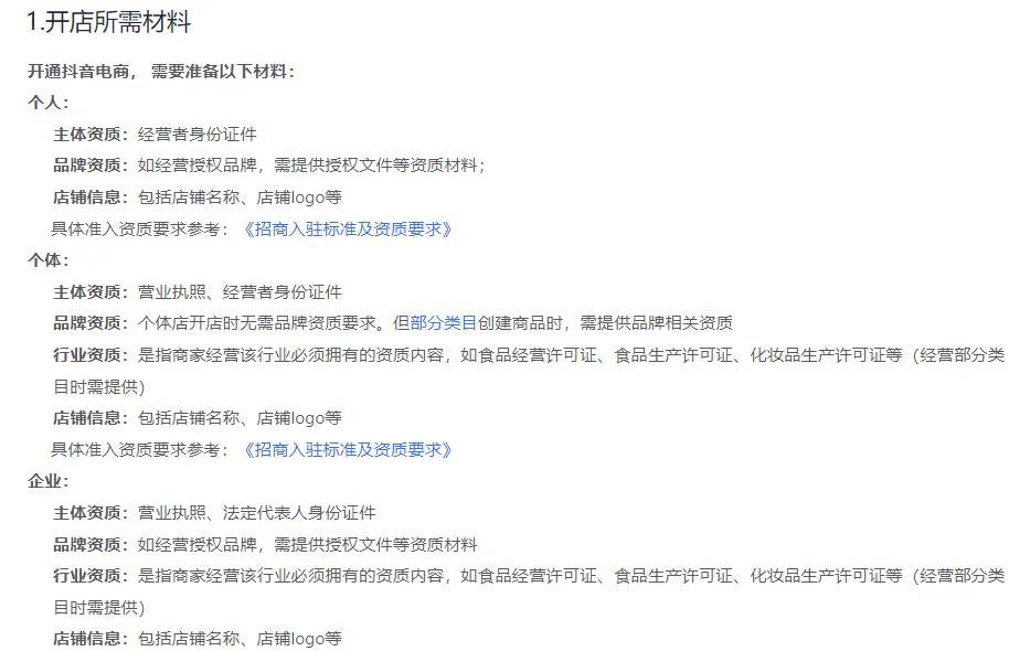 2024年抖音最新开店正确教程步骤（开通抖店实操教程 ）-巨量笔记