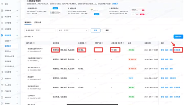 图片[11]-全量上线！巨量AD转本地推，最新投放实操教程赶紧学起来！-巨量笔记