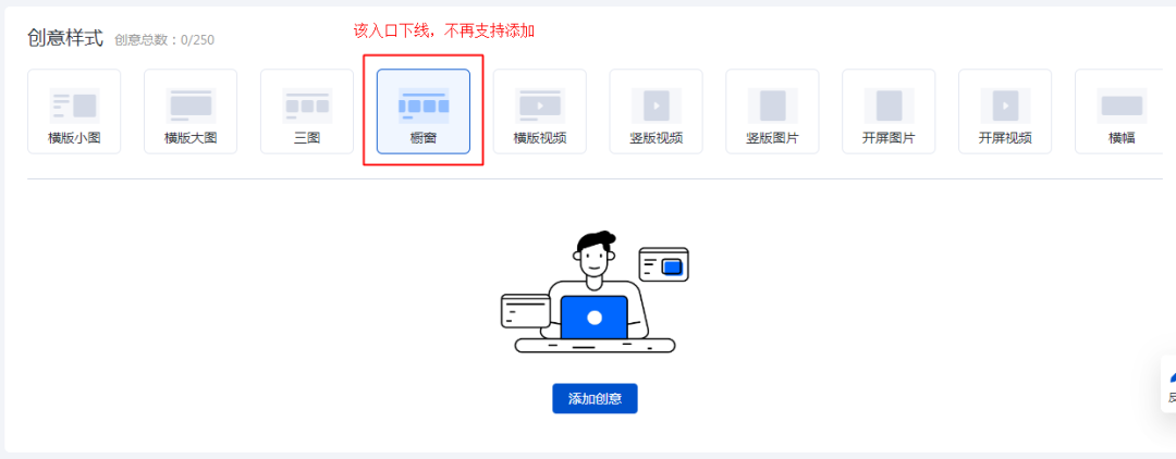 图片[10]-百度信息流创意板块即将下线这些功能！-巨量笔记
