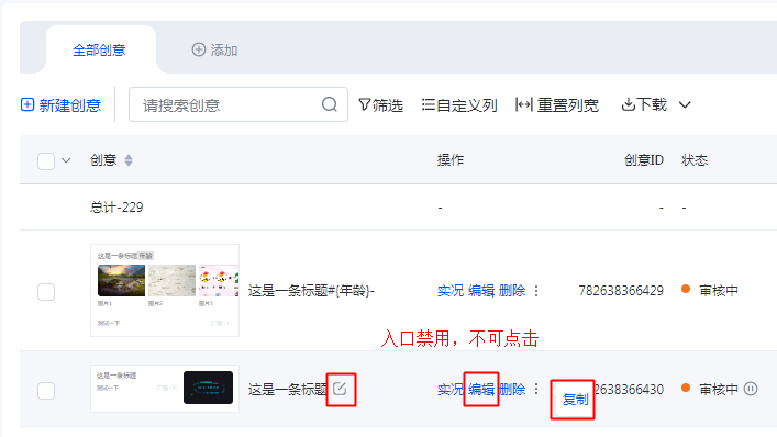 图片[6]-百度信息流创意板块即将下线这些功能！-巨量笔记