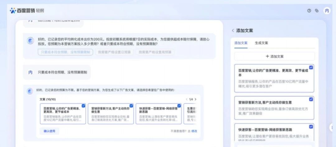 图片[9]-百度轻舸怎么创建方案？从0-1玩转百度轻舸，保姆级实操教程-巨量笔记