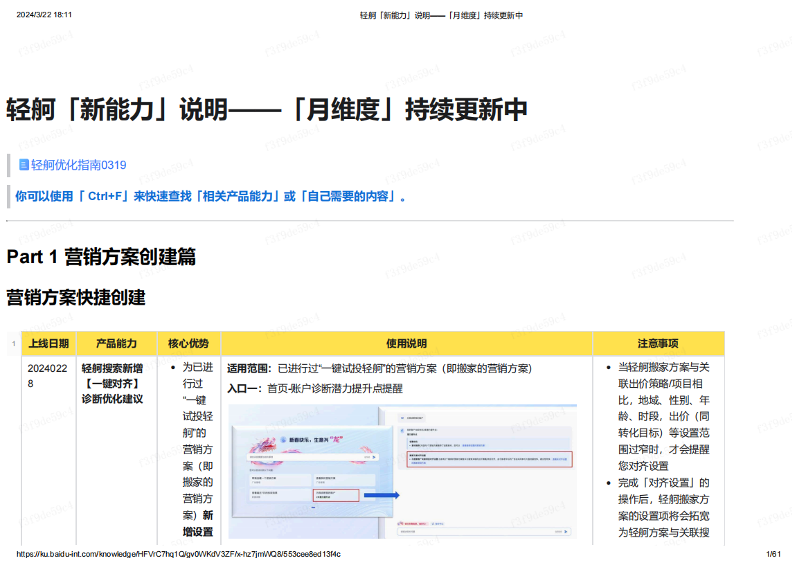 图片[11]-百度轻舸怎么创建方案？从0-1玩转百度轻舸，保姆级实操教程-巨量笔记