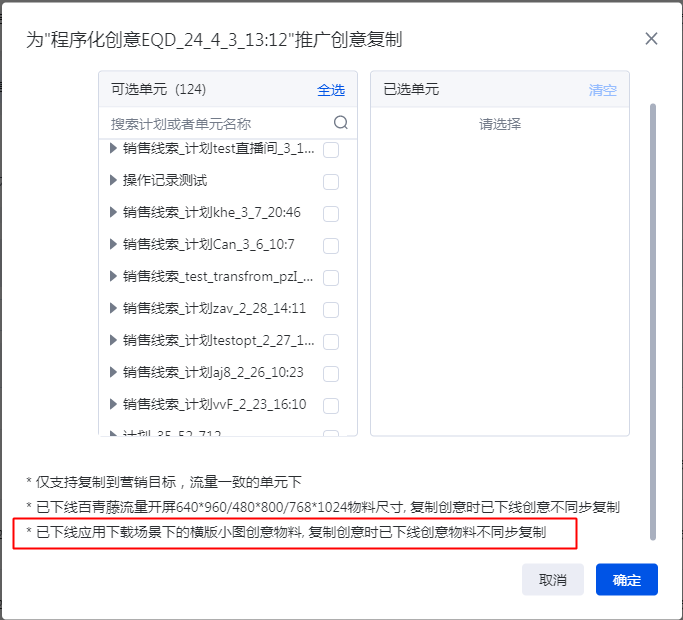 图片[8]-百度信息流创意板块即将下线这些功能！-巨量笔记