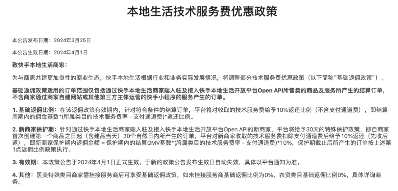 图片[5]-快手本地生活有几斤几两？与抖音、美团的竞争中，快手能成为本地生活市场的“拼多多”吗？-巨量笔记