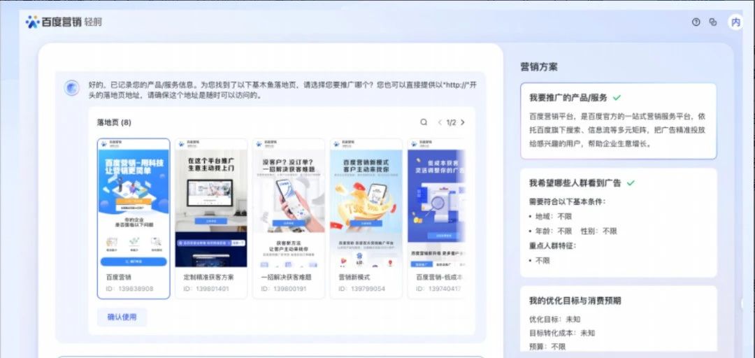 图片[4]-百度轻舸怎么创建方案？从0-1玩转百度轻舸，保姆级实操教程-巨量笔记
