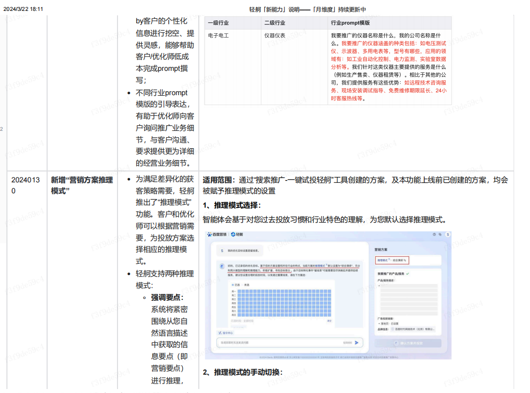 图片[13]-百度轻舸怎么创建方案？从0-1玩转百度轻舸，保姆级实操教程-巨量笔记