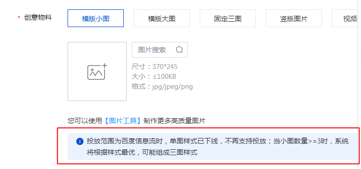 图片[9]-百度信息流创意板块即将下线这些功能！-巨量笔记