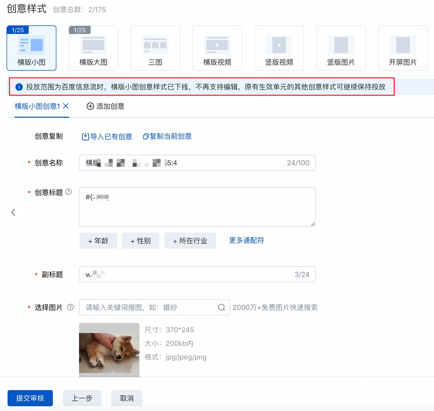 图片[7]-百度信息流创意板块即将下线这些功能！-巨量笔记