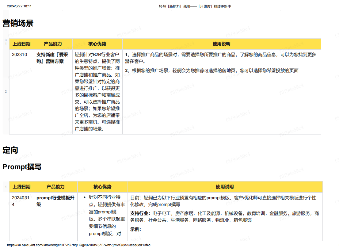 图片[12]-百度轻舸怎么创建方案？从0-1玩转百度轻舸，保姆级实操教程-巨量笔记