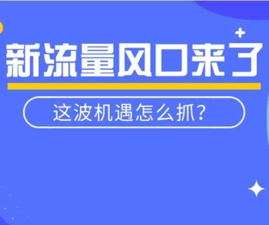 图片[6]-2024新媒体运营6大发展趋势，纯干货教程！-巨量笔记