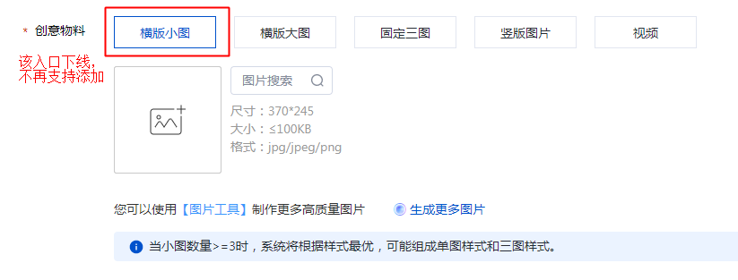 图片[5]-百度信息流创意板块即将下线这些功能！-巨量笔记