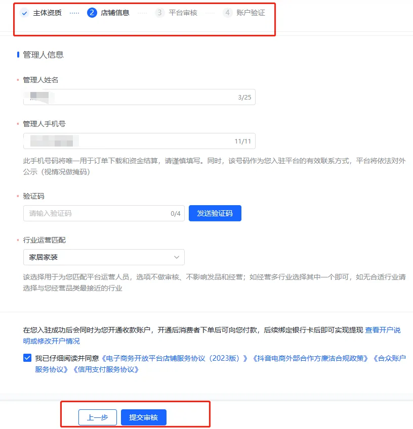 图片[7]-2024年抖音最新开店正确教程步骤（开通抖店实操教程 ）-巨量笔记