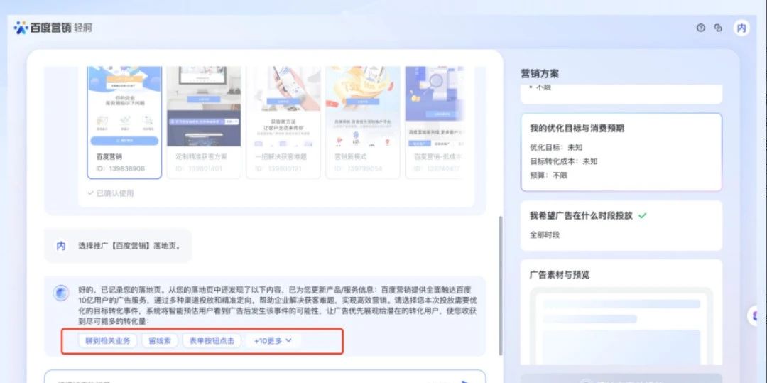 图片[5]-百度轻舸怎么创建方案？从0-1玩转百度轻舸，保姆级实操教程-巨量笔记