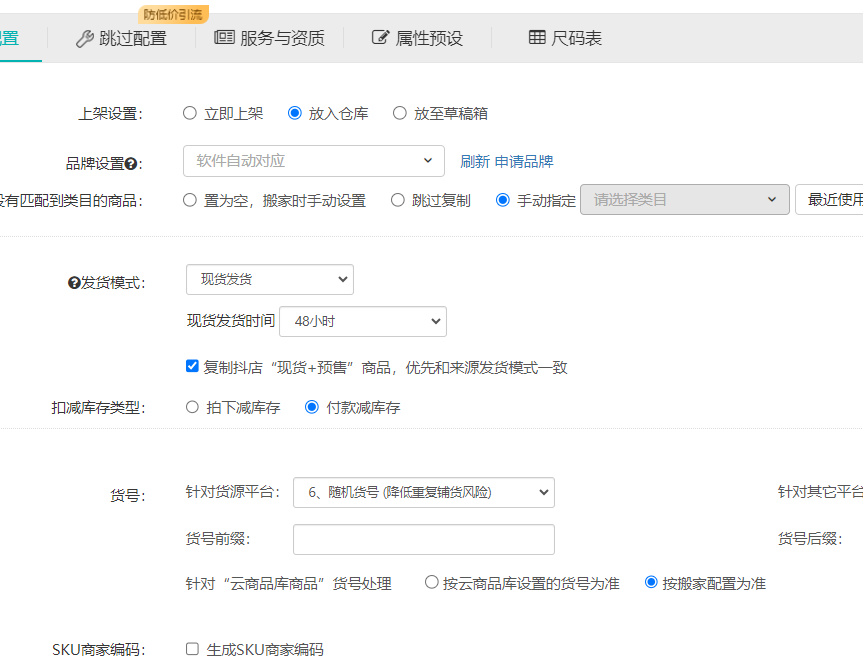 图片[9]-新手开通抖音小店后如何正确起店？保姆级抖店起店教程-巨量笔记