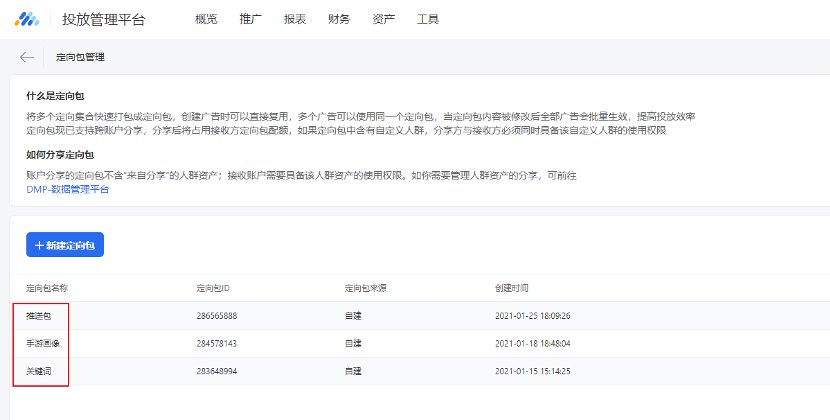 图片[6]-新游戏从0-1投放，实操指南（腾讯系）-巨量笔记