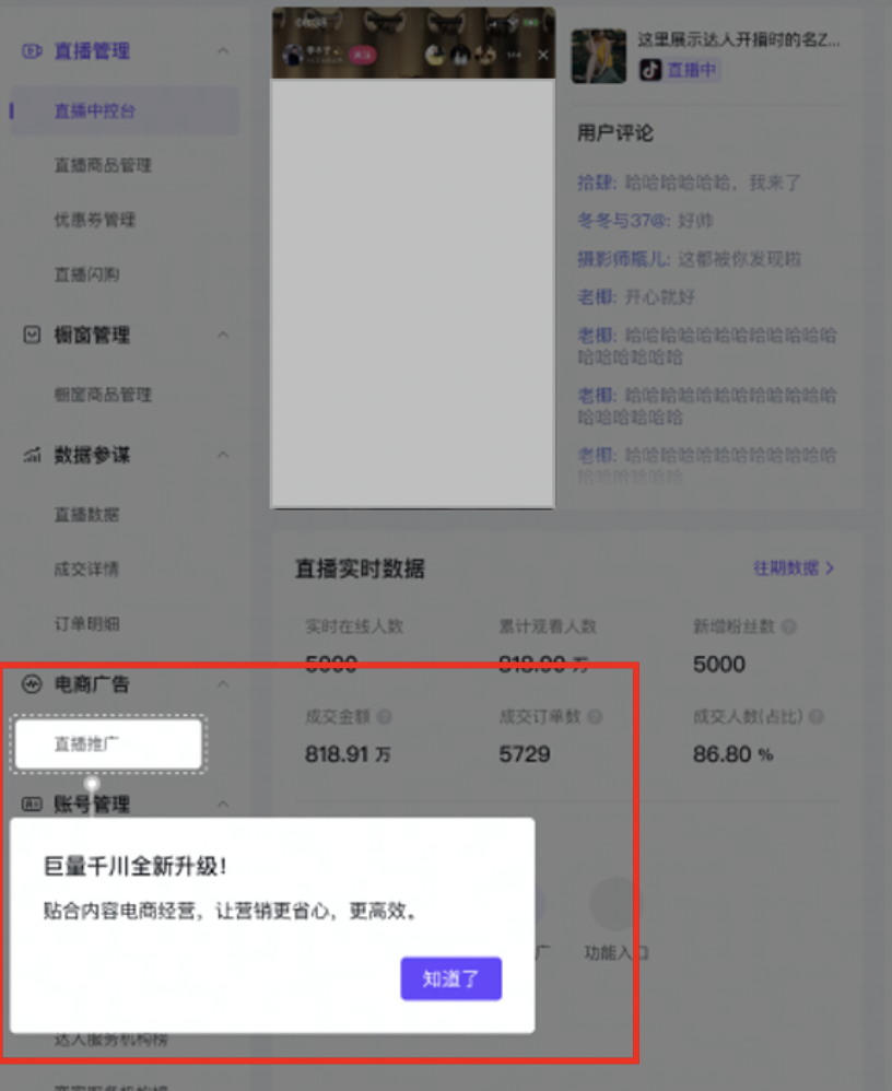 图片[7]-小白从0-1学习巨量千川投放，掌握千川投放逻辑方法-巨量笔记