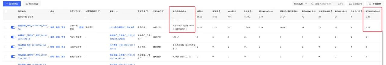 小红书私信投放的常见问题&优化策略-巨量笔记